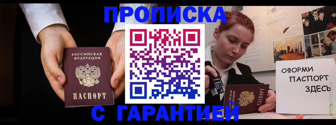 прописка для работы в Ялте