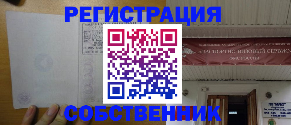 временная прописка в Ялте