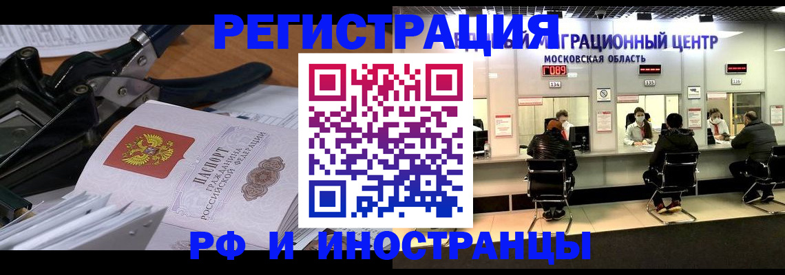 прописка регистрация в Ялте